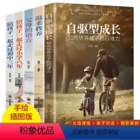 [5册]和孩子一起成长 [正版]温柔教养+父母的语言全套樊登 做温和而坚定父母阅读育儿书籍家庭教育指南儿童心理学沟通改善