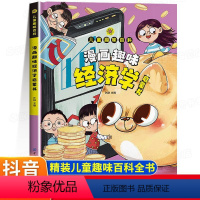 漫画趣味经济学启蒙书 [正版]抖音同款漫画趣味经济学身体健康男孩女孩成长启蒙书儿童趣味百科全书漫画版全套小学生经济学知识