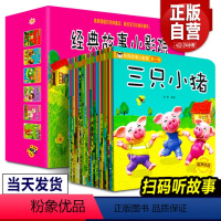 经典故事小影院[1-6辑30册礼盒] [正版]经典故事小影院30册儿童故事书故事会儿童绘本小故事书幼儿书籍故事寓言故事两