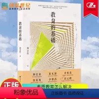 [正版]教育的基础 黄全愈 素质教育在美国作者 中国人民大学出版社 解决怎么学为什么学问题 中小学生教师 教师教学培训
