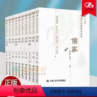 [正版]诸子百家普及丛书全10册儒家道家 阴阳家 法家 名家 墨家 纵横家 杂家 农家 小说家国学·传统文化读本王志民