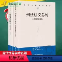 2册]刑法讲义总论+刑法讲义各论 [正版]刑法判例百选周光权中国刑法司法刑法讲义总论各论刑法教义学研究方法 典型刑事判例