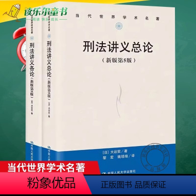 2册]刑法讲义总论+刑法讲义各论 [正版]刑法判例百选周光权中国刑法司法刑法讲义总论各论刑法教义学研究方法 典型刑事判例