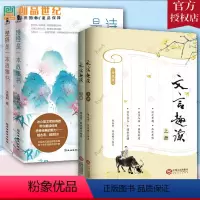 4册]楚辞+诗经是一本故事书+文言趣读 初中通用 [正版]文言趣读入门 升级版 全2册 中小学生教辅 文言小品文 媲美