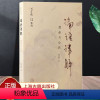 [正版] 论语译解 慧命与心法 林安梧著 林安梧先生关于《论语》的集大成之作 上海古籍出版社9787573208675