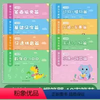 8本装[送2笔2握10芯] [正版]幼儿控笔训练字帖儿童数字练字帖幼儿园练字本幼小衔接描红本学前班启蒙拼音练习凹槽写字帖