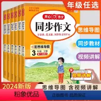 上册》同步作文+阶梯训练+字帖[3册] 小学二年级 [正版]2024新版 同步作文三年级下册上册 四年级五年级六年级一