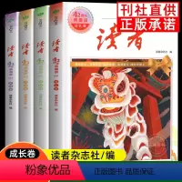 [抖音-典藏版]读者42周年 [正版]读者42周年典藏版全4册2024版 成长亲情生活哲理卷精华合订本 提高阅读水平