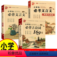 [3册]文言文+阅读训练+古诗词169首 小学通用 [正版]小学生必考文言文阅读与训练 小学生必背古诗词75+80首阅读