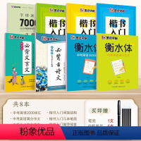 8本]一手好字基础入门到精通 [正版]墨点高中生必背古诗文72篇正楷字帖高考语文必背文言文练字帖衡水体英语字帖人教版高一