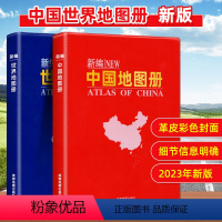 [正版]2024年新编中国地图册+世界地图册全2册便携全国旅游地图册世界地理初中高中地理世界地图册地形版分国系列各省历