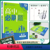 [高一]数学必修第一册人教A 高中通用 [正版]2024/2025新版高中数学必修第一册选择性必修一二三123人教版数学