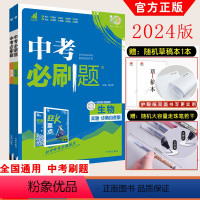 [2024新版]中考地理/生物 总复习2本 [正版]2024新中考必刷题合订本地理生物2本初二生物地理会考真题分类复习资