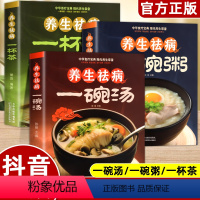 [正版]抖音同款3册养生祛病一碗汤一杯茶一碗粥 煲汤大全四季健康养生汤老火靓汤菜谱家常菜食疗药膳煲汤书籍老火汤餐营养炖