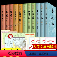 四大名著大字本全11册[人民文学出版社] [正版]全8册 四大名著全套原著 西游记 红楼梦 水浒传 三国演义 完整版无