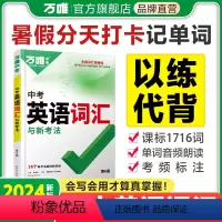 英语词汇+英语听力+英语基础知识+英语基础题4本搭配 初中通用 [正版]英语词汇2024初中英语单词3500词汇记背神器