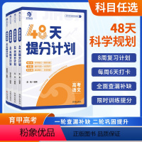 [3本]数理化 高考48天提分计划 [正版]2024新高考48天提分计划数学物理化学语文英语全国通用精选模拟题训练高中知