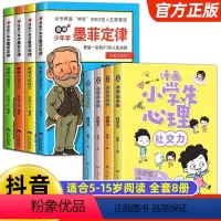 [抖音同款8册]漫画墨菲定律+小学生心理 [正版]抖音同款漫画少年学墨菲定律儿童认知 全套4册原著给青少年版孩子60条人