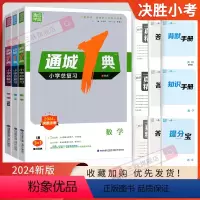 3本-语文+数学+英语-江苏专用 小学升初中 [正版]2024新版通城1典小学总复习语文数学全国人教版英语江苏教译林版六