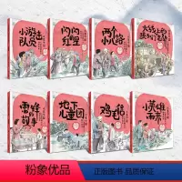 [全8册]水墨中国儿童爱国主义教育绘本-第一辑 [正版]全套10册 儿童红色革命故事书幼儿园故事绘本红色经典爱国主义教育