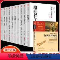 [全11册]老舍经典全集+鲁宾逊漂流记 [正版]全套10册 骆驼祥子原著老舍经典作品全集 四世同堂书茶馆济南的冬天四五六