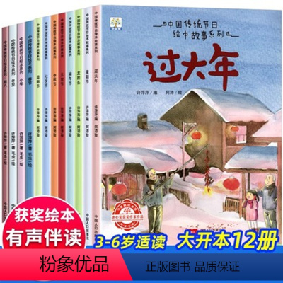 [全3本]中国节日+中国礼仪+中国美德 [正版]全套12册中国传统节日故事绘本3–6岁阅读幼儿园小班大班端午节绘本中秋节