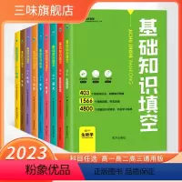 语数英物化生 高中通用 [正版]高中基础知识填空数学物理生物政治历史地理语文英语基础知识手册大全高一高二高三通用一二轮复
