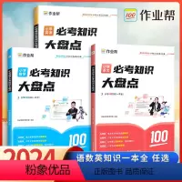 [语数英]小学必考知识大盘点 小学通用 [正版]作业帮 必考知识大盘点 小学语文数学英语六年级1-6年级小学通用考试总复