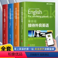 [全套4册]赖世雄商务英语套装 [正版]新版赖世雄教你轻松学商务英语会议/会展/接待外宾/职场Email英语实用商务英语