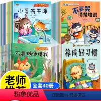 [全40册]儿童情绪管理+情商+好习惯+安全绘本 [正版]儿童情绪管理与性格培养绘本 幼儿园绘本阅读3一4-6到8岁幼儿