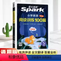 五年级英语阅读100篇 小学五年级 [正版]2024新版Spark星火小学英语五年级阅读理解强化训练100篇巅峰组合训练