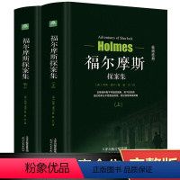 [正版]精装完整版福尔摩斯探案全集原版原著中文版无删减 上下两册 柯南道尔侦探悬疑推理小说世界名著青少年小学生课外阅读