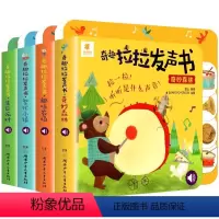 (全4册)奇趣拉拉发声书 [正版]奇趣拉拉发声书精装撕不烂0-3岁宝宝启蒙认知书1-2-4岁儿童有声书籍动物叫声汽车声音
