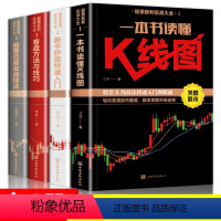 [正版]全4册 新手股票入门基础知识与技巧+K线图股票实战秘籍投资从零开始学炒股操盘新手 书籍大全股市入门财富自由投资