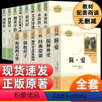 [全套14册]初中名著书目-人教版 [正版]人教版原著初中名著必读十二本课外阅读书籍朝花夕拾西游记红星照耀昆虫记中国海底