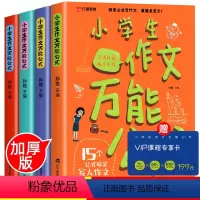 [全四册]小学生作文万能公式 小学通用 [正版]小学生作文公式全套4册 写作技巧模板满分答题 15个公式搞定写人作文写景
