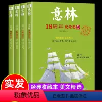 [全4册]意林纪念版 [正版]新书/ 意林少年科学全2册 少年版2024年新书 儿童初中小学生科学思维扩展读本合