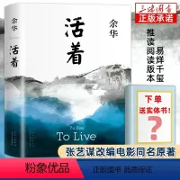 [正版]赠实体书 活着余华原著 新版精装 经典原著长篇小说 张艺谋改编电影同名原著 当代文学民国历史长篇社会小说第七