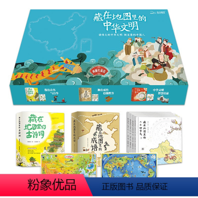 [礼盒装共12册]古诗词+成语+24节气 [正版]礼盒装共12册北斗藏在地图里的中华文明古诗词成语24节气书儿童小学生课