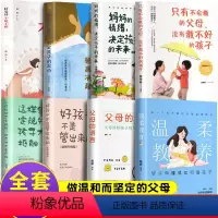 [正版]全套8册 正能量的父母话术温柔的教养父母的语言读懂儿童心理学正面管教如何养育好孩子非暴力沟通亲子指南家庭教育经
