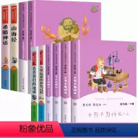 [全10册]快乐读书吧四年级上下册全套 [正版]人教版 中国神话传说 世界经典神话与传说故事 人民教育出版社 快乐读书吧