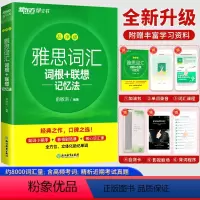 [新东方]雅思全家桶(词汇乱序+9分5本套装) [正版]雅思词汇书IELTS雅思词汇词根+联想记忆法乱序版备考剑桥雅思考