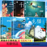 [主图款]宫崎骏系列 全套6册 [正版]宫崎骏动画绘本合集 千与千寻天空之城龙猫崖上的波妞 简体中文 儿童绘本6岁以