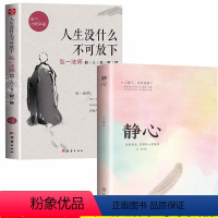 [正版]全套2册人生没什么不可放下弘一法师的人生智慧+静心 人生不可妥协 自我实现成功励志书籍李叔同语录静心乐观缓解压