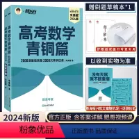 新高考版 新东方高考青铜篇(基础2000题) [正版]2024新版朱昊鲲基础2000题高考数学讲义真题全刷青铜篇新高考数