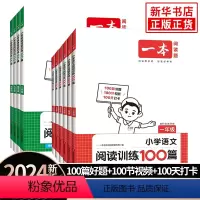 [语文+英语]阅读训练100篇 小学三年级 [正版]2024版阅读训练100篇小学生语文数学英语同步强化阅读理解专项训练