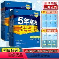 [5本套人教版]语数英物化 必修第二册 [正版]24/25新版 五年高考三年模拟高一高二语文数学英语物理化学地理生物必修