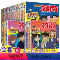 名侦探柯南探案系列[1-24] [正版]名侦探柯南特辑故事系列1-20全套集30册特别篇文字版漫画书籍 工藤新一日本卡通
