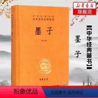 [正版]墨子 全本全注全译丛书 方勇 译注 中华书局 文化信息与知识传播书籍中国文化民俗 中国哲学书籍 书籍 凤凰书店
