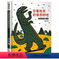 [第二辑全4册]宫西达也恐龙绘本(平装) [正版]精装 你看起来好像很好吃儿童温馨恐龙绘本蒲蒲兰 3-5-6-7-8岁幼
